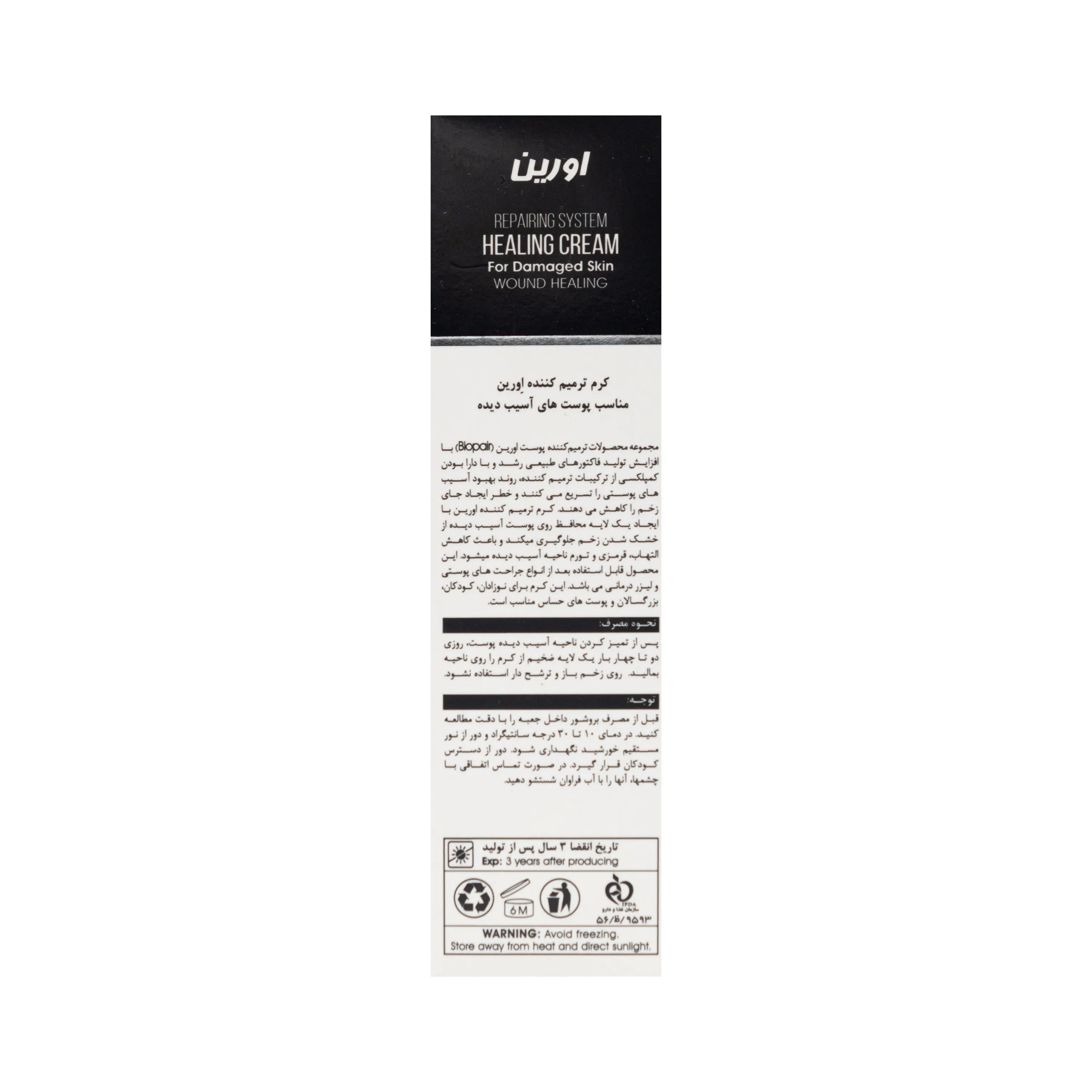 کرم ترمیم کننده پوست بایوپیر اورین